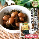 煮豆 佃煮 大豆がごめ 300g(100g×3P) 送料無料 ご飯のお供 お得な3個パック ごはんのおとも ご飯のおとも お取り寄せ 佃煮 北海道産大豆たまふく...