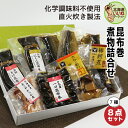 旨煮 煮物 おかず 詰め合わせ 煮物詰合せ7種8個セット 詰合せ 送料無料 ご飯のお供 ごはんのおとも ご飯のおとも お取り寄せ 佃煮 昔ながらの直火製法 珍味...