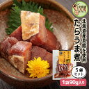 旨煮 煮物 おかず 鱈 タラ 鱈旨煮 90g×5P 送料無料 ご飯のお供 お得な5個パック ギフト ごはんのおとも ご飯のおとも お取り寄せ 佃煮 北海道産の真...
