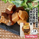 旨煮 煮物 おかず 鱈と筍の炊合せ 100g×5P 送料無料 ご飯のお供 お得な5個パック ごはんのおとも ご飯のおとも お取り寄せ 佃煮 北海道産の真タラとタ...
