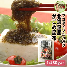 ガゴメ昆布 乾燥こんぶ がごめ昆布 30g 1000円ポッキリ 送料無料 お試し ごはんのおとも ご飯のおとも お取り寄せ 佃煮 めんつゆで味付け そのままあったかご飯へ ヘルシー 健康 お取り寄せ 北海道 タカハシ食品