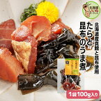 【お買い物マラソン 限定！ポイント10倍】 旨煮 煮物 おかず ご飯のお供 鱈と結び昆布 100g お試し ごはんのおとも ご飯のおとも お取り寄せ 佃煮 北海道産の真タラと結び昆布の旨味 鱈 たら タラ 昆布 コンブ 煮物 お取り寄せ 北海道 タカハシ食品