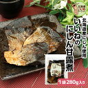 【お買い物マラソン 限定!ポイント10倍】 にしん 甘露煮 煮物 佃煮 いいねの鰊甘露煮 280g 送料無料 ご飯のお供 北海道産 ご飯のおとも お取り寄せ 佃...