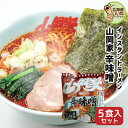 山岡家 ラーメン 辛味噌 5食セット 送料無料 辛味噌 インスタント 乾麺 【正規販売店】 らーめん 取り寄せ ラーメンセット お取り寄せ ギフト インスタント...