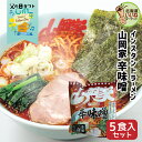 父の日 ギフト 山岡家 ラーメン 辛味噌 5食セット 送料無料 インスタント 乾麺 【正規販売店】 らーめん お取り寄せ ラーメンセット ギフト インスタント麺...