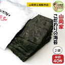 【お買い物マラソン 限定!ポイント10倍】 海苔 山岡家 山岡家 こだわりの海苔 半切80枚 半切40枚×2P 送料無料 乾物 のり 海苔 ノリ 40枚 韓国 ...
