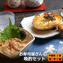 カニ甲羅焼き いか塩辛 セット お寿司屋さんの自家製 晩酌セット(カニミソ付) カニ甲羅焼き90g×2個 イカ塩辛150g×1個 送料無料 手作り 名店 老舗 ...