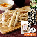 おつまみ 珍味 いいねのむしりたら(津軽海峡の塩) 135g(45g×3) 送料無料 北海道産 タラ スケソウダラ 3個セット 助宗だら スケソウダラ 棒鱈 函...