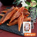 鮭とば いいねのやわらか鮭とば 47g 送料無料 おつまみ 珍味 北海道産 さけとば 鮭トバ さけ北海道産 とば やわらかとば ソフト鮭とば 函館 函館製造 お...