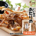 おつまみ 珍味 いいねのあたりめ 200g 送料無料 イカ珍味 無塩 酒の肴 珍味 素材そのままの旨み スルメイカ するめ あたりめ スルメ 訳あり 宅飲み 家...