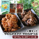 【お買い物マラソン 限定!ポイント10倍】 父の日 ギフト 北海道産ほたて 北海道産アヤボラ貝 やわらかホタテ やわらかつぶ 2種セット 130g×2P×2種 ...