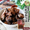 【お買い物マラソン 限定!ポイント5倍】 北海道産アヤボラ貝 やわらかつぶ 130g 送料無料 北海道 森町 特産 函館名物 つぶ貝 ツブ ツブ貝 函館 森町名...