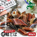 鮭とば おつまみ 珍味 北海道産 漁