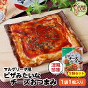 チーズ おつまみ ピザみたいなチーズおつまみ マルゲリータ風 2枚(1枚×2P) 送料無料 おやつ ピザチーズ チーズお菓子 おやつ ポイント消化 チーズタラ ...