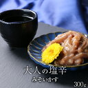 いか塩辛 おかず 大人の塩辛 みそいかす 300g 100g×3P 塩辛 海産物 おつまみ 珍味 お酒のおつまみ お酒のあて