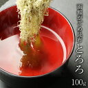 とろろ昆布 函館がごめ昆布 とろろ 2個でお得な100g 50g×2P 送料無料 納豆昆布 とろろ昆布 ヘルシー 健康 お取り寄せ 北海道 無添加【ny_p3】