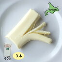 チーズ 北海道産 ペンケルティア（プレーン） さけるチーズ 3個 60g×3 北海道グルメ ご当地グルメ 八雲チーズ工房 お取り寄せグルメ 美..