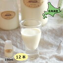 飲むヨーグルト 飲む ヨーグルト 150ml 12本 150ml×12 送料無料 北海道産 北海道グルメ スイーツギフト ご当地グルメ 八雲チーズ工房 お取り寄...
