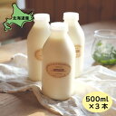 飲むヨーグルト 飲む ヨーグルト 500ml 3本 500ml×3 送料無料 北海道産 北海道グルメ スイーツギフト ご当地グルメ 八雲チーズ工房 お取り寄せグ...