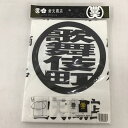ぶーでんしょうてん 豊天商店 半袖 Tシャツ T Shirt 歌舞伎町 プリントT【USED】【古着】【中古】10127599