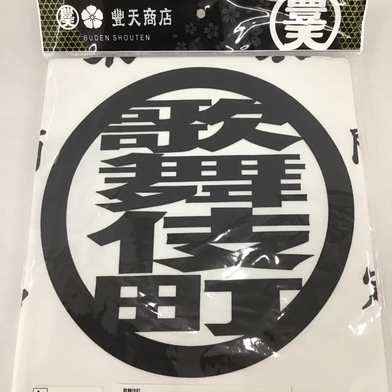 ぶーでんしょうてん 豊天商店 半袖 Tシャツ T Shirt 歌舞伎町 プリントT【USED】【古着】【中古】10127838