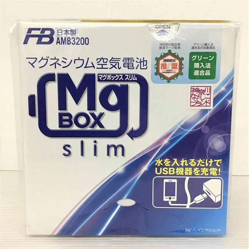 【未開封】 古河電池 / FURUKAWA BATTERY 非常用マグネシウム空気電池「MgBOX slim」 AMB3200 非常用 防災グッズ 2016年 最大5日間 200Wh 約1.0kg (注水前) 約2.5kg (注水後) 1ポート 約20回 30014311