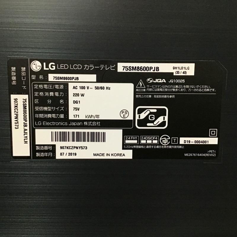 【中古品】 エルジー / LG NanoCell 75SM8600PJB 4Kチューナー搭載 ACAS 4K液晶テレビ 2019年製 75インチ 907KCZPNY573 30018351