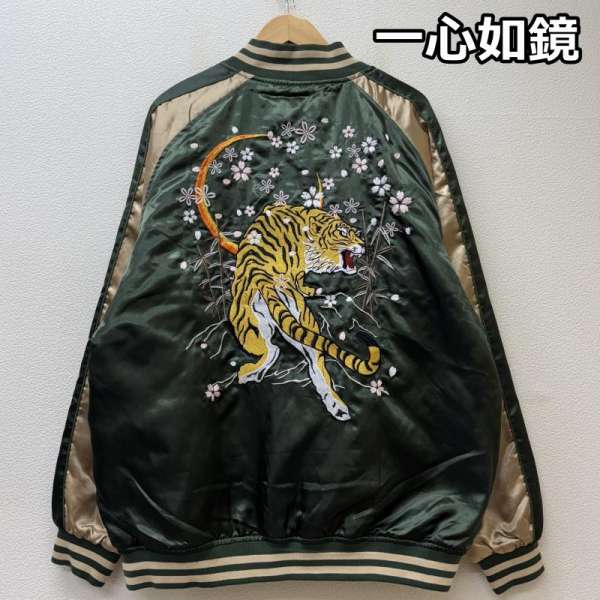 古着 一心如鏡 イッシンニョキョウ 和柄 虎 刺繍 中綿 ナイロン スカジャン スーベニア ジャケット ビ..