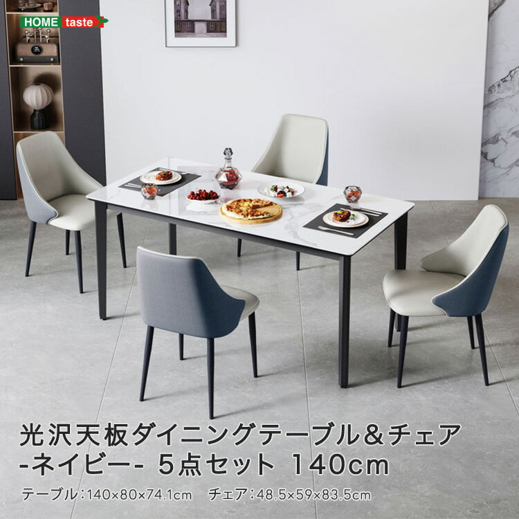 光沢天板ダイニングテーブル&チェア-ネイビー - 5点セット 140cm【日付・時間帯指定不可】