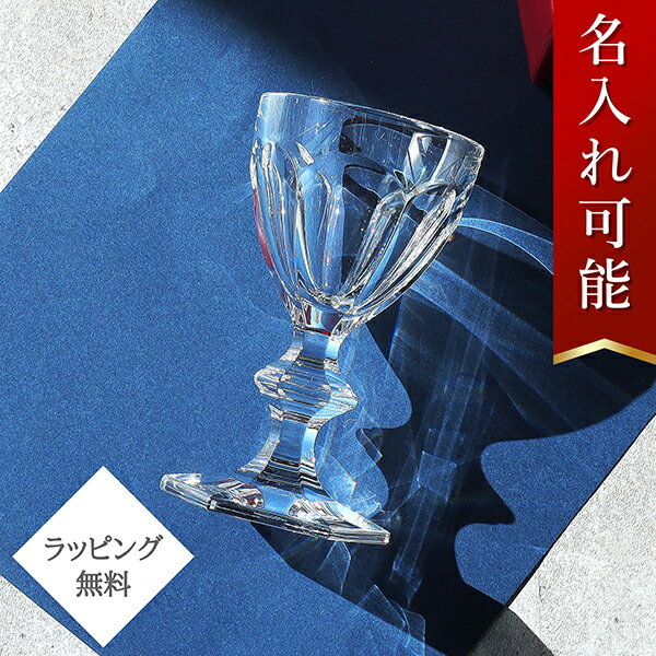 バカラ 【名入れ無料キャンペーン】 バカラ グラス アルクール 1客 Mサイズ Lサイズ クリスタルガラス コップ グラス ワイングラス アルコールグラス グラス BACCARAT おしゃれ 1個 単品 食器 結婚祝い プレゼント 贈り物 ブランド 新品