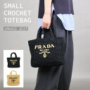 プラダ PRADA ( 1BG422 2C2T) かごバッグ クロシェ トートバッグ ハンドバッグ ジャガード カゴ ラフィア風 スモール レディース ロゴ ト...