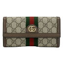 【最大10%OFF!!22日20時〜27日1時59分まで!】グッチ GUCCI 財布 レディース メンズ ブランド オフィディア 長財布 GGスプリームキャンバ...