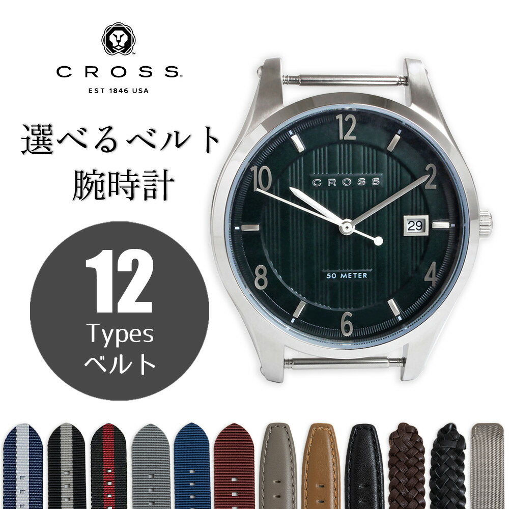 楽天ブランドシティ　BrandCity【新品・未使用品】クロス CROSS ルシーダ LUCIDA クォーツ 選べるベルト付き 腕時計（ベルト代込）ダークグリーン シルバー 緑 CR8036-04