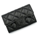 【新品・未使用品】シャネル CHANEL マトラッセ クラシック フラップ カードケース パスケース コインケース 名刺入れ 定期入れ 小銭入れ 財布 ラムスキ...
