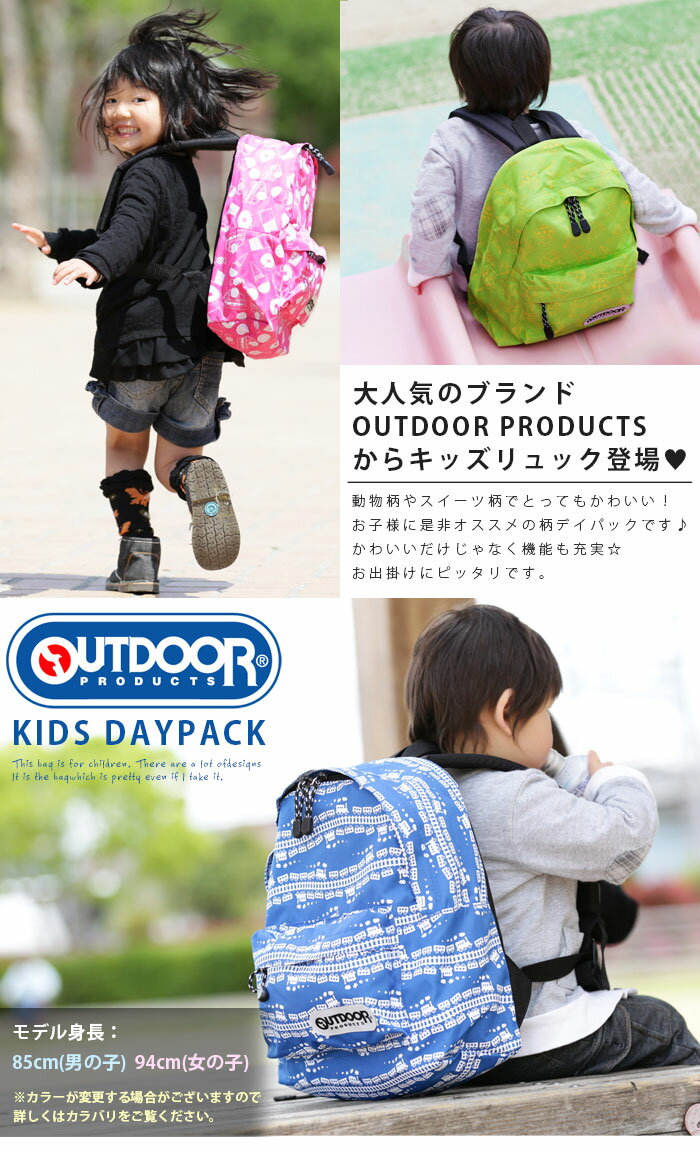 キッズ リュック OUTDOOR PRODUCTS アウトドア プロダクツ 通園 遠足 通学 入学式 ジュニア ハーネス付き カラフル リュックサック 幼稚園 小学生 男の子 女の子 かわいい おしゃれ 子供 軽量 289 丈夫【送料無料】【あす楽対応】 防災 非常