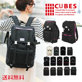 【GWセール中！】リュック リュックサック デイパック バックパック おしゃれ 通学 レディース cubes キューブ メンズ 男女兼用 防災 大人 ママバッグ 大容量 かわいい 人気 高校生 通学 マザーズバッグ