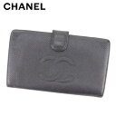 【春の大感謝祭 30％OFF】シャネル ガマ口財布 長財布 キャビアスキン ブラック レザ- CHANEL ガマ口 財布 サイフ コンパクトブランド財布 ユニセックス 小物 【シャネル】 T8572 【中古】