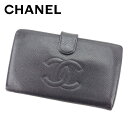 【春の大感謝祭 30％OFF】シャネル ガマ口財布 長財布 キャビアスキン ブラック レザ- CHANEL ガマ口 財布 サイフ コンパクトブランド財布 ユニセックス 小物 【シャネル】 T5385 【中古】