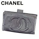 【春の大感謝祭 30％OFF】シャネル ガマ口 財布 長財布 キャビアスキン×ココマーク ブラック レザー CHANEL ガマ口 財布 サイフ コンパクトブランド財布 ユニセックス 小物 【シャネル】 T6568 【中古】