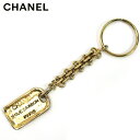 【スプリングセール】シャネル キーホルダー キーリング レディース メンズ プレート ゴールド GP CHANEL 【シャネル】 T16680 【中古】