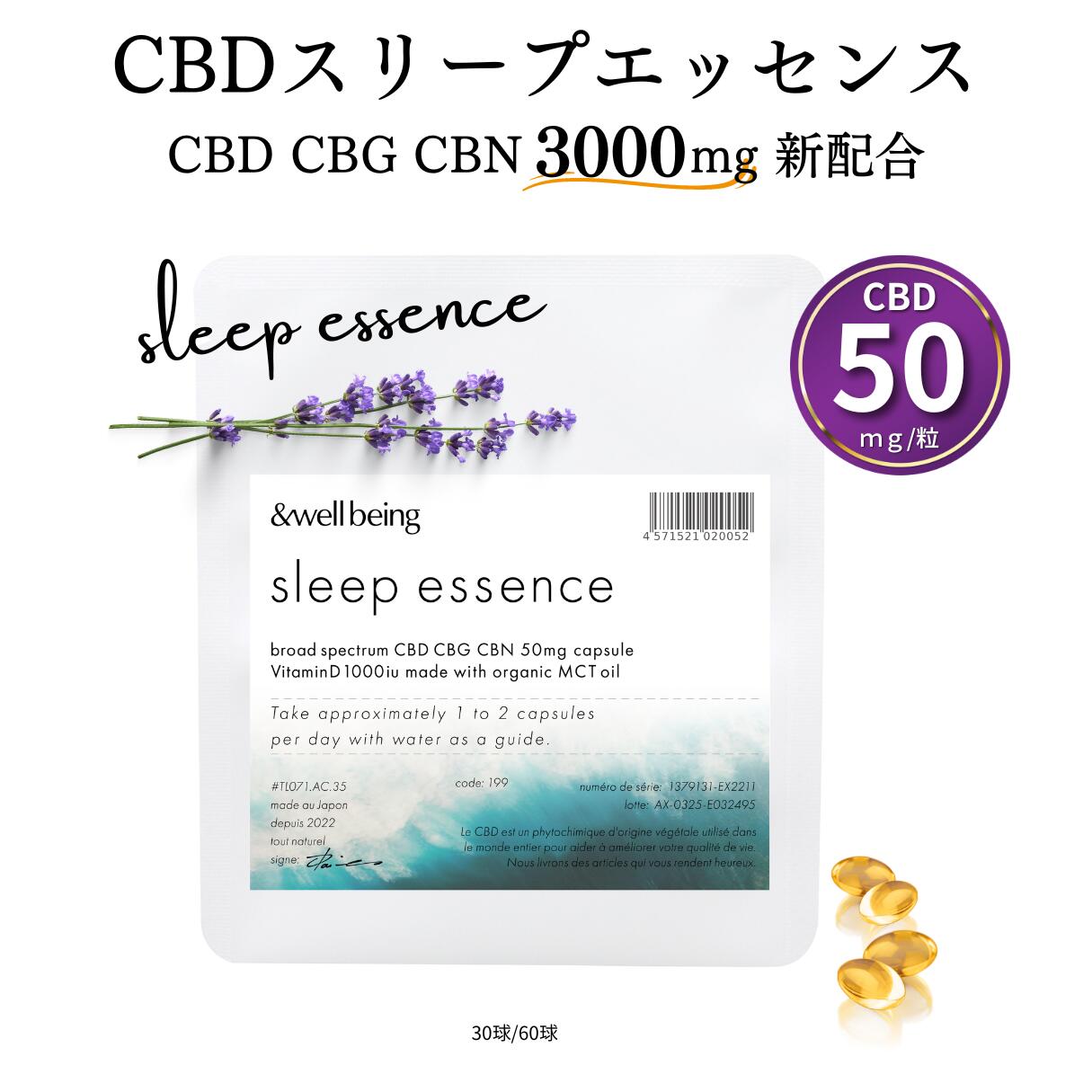 高濃度 CBD サプリメント 1粒50mg CBG CBN 3000mg 60球 ビタミンD 30球 1500mg オーガニック MCT 日本製 国産 CBDオイル cbdサプリ cbdカプセル タブレット 睡眠 サプリ 不眠 ＆well being スリープエッセンス