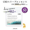 【改正法令対応】高濃度 CBDオイル サプリメント スリープエッセンス 1粒50mg 3000mg 60球 ビタミンD 30球 1500mg オーガニックココナ...