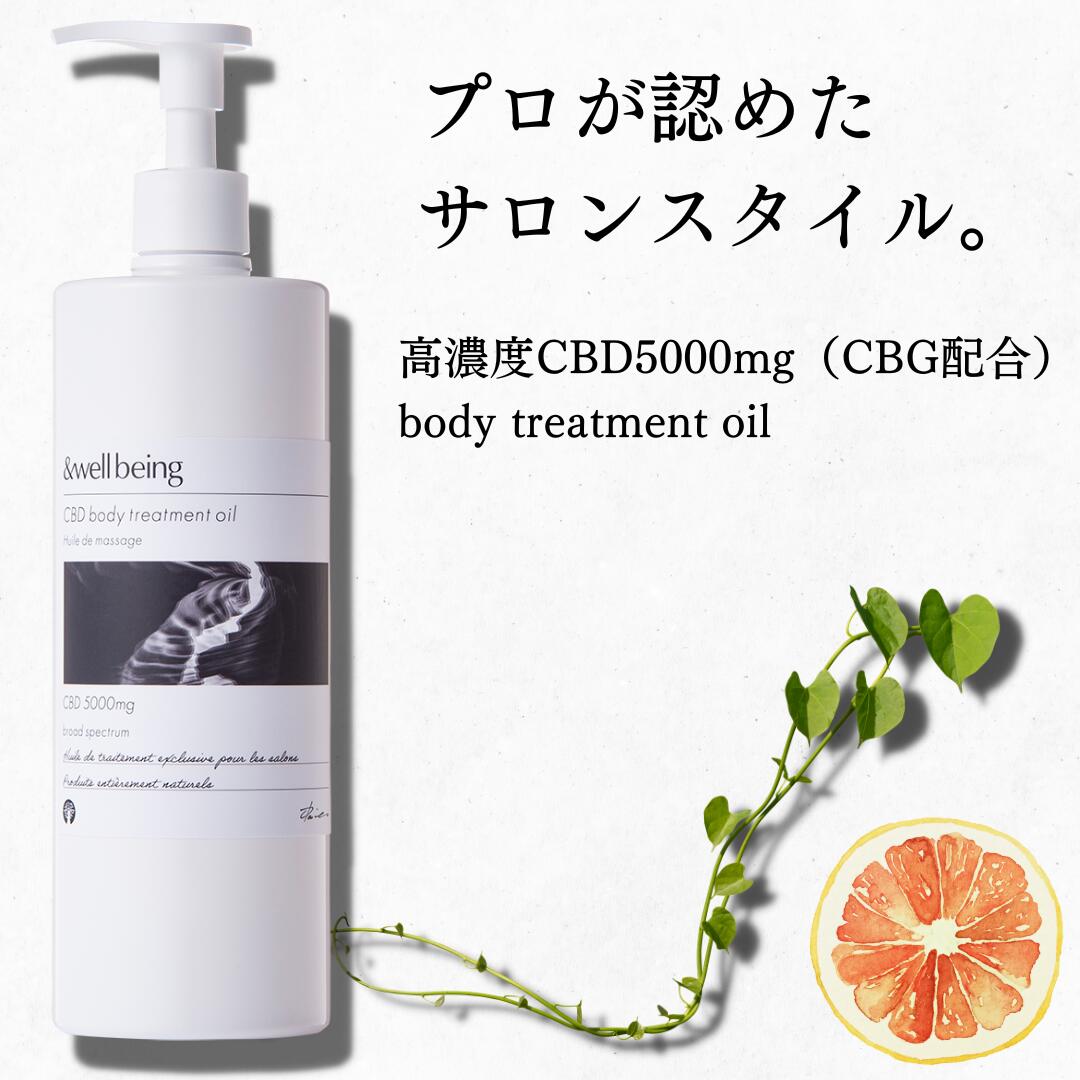 &well being CBD マッサージオイル 500ml CBG CBD 5000mg 配合 ボディオイル ボディトリートメント オイル CBDオイル 美白 デリケートゾーン フェムケア スイス ブロードスペクトラム 米ぬか …