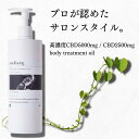 改正法令対応 &well being CBD マッサージオイル CBD 5000mg 2500mg ボディオイル ボディトリートメント オイル CBDオイル 美...