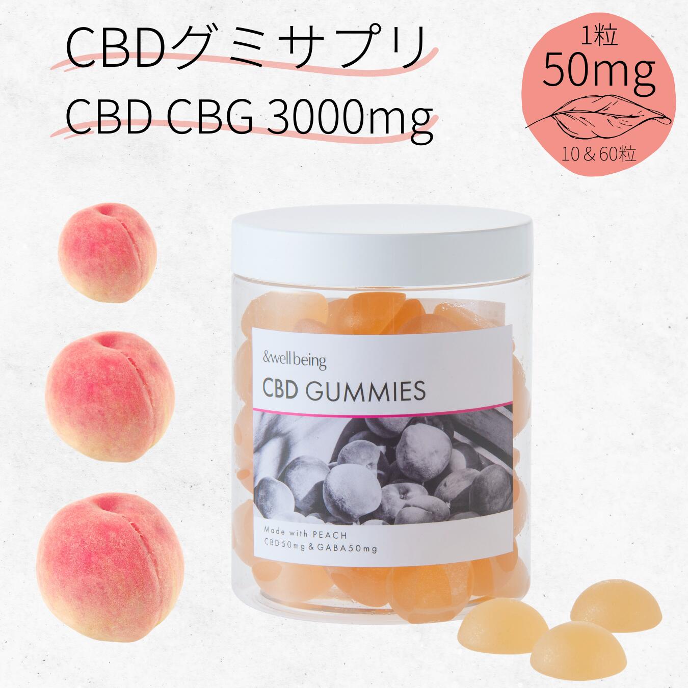 【楽天1位5冠達成】高濃度 CBD グミ サプリ 1粒CBD50mg CBD CBN CBG 3000mg GABA ...