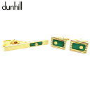 【スプリングセール】ダンヒル カフス ネクタイピン ゴールド グリーン ゴールド金具dunhill レディース プレゼント 贈り物 オシャレ 大人 ファッション...