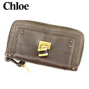 【春の大感謝祭 30％OFF】クロエ 長財布 ラウンドファスナー パティントン ブラウン レザー Chloe 【クロエ】 Q525S 【中古】