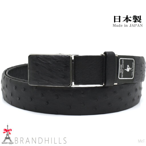 オーストリッチ ベルト 幅35mm 本無双 メンズ ブラック 紳士用 スライド式バックル 黒色 日本製 新品 オーストリッチ ベルト 幅35mm 本無双 メンズ ブラック 紳士用 スライド式バックル 黒色 日本製 新品