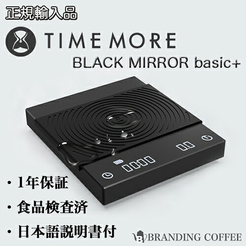 【正規輸入品】TIMEMORE タイムモア BLACK MIRROR basic+ コーヒースケール【日本語取説付】