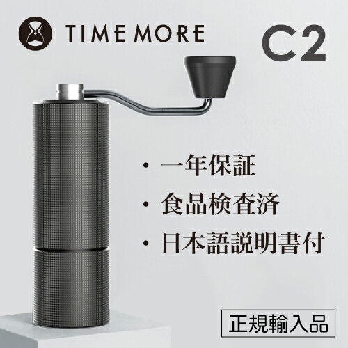 TIMEMORE タイムモア コーヒーグラインダー C2